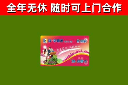 大庆回收购物卡